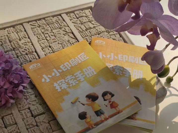 探索手册互动体验